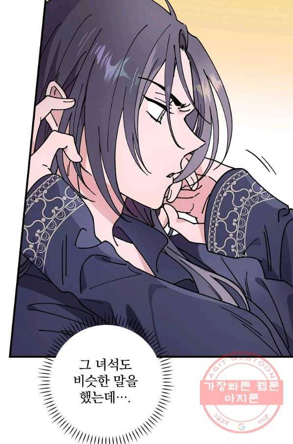 마른 가지의 라가 33화 21