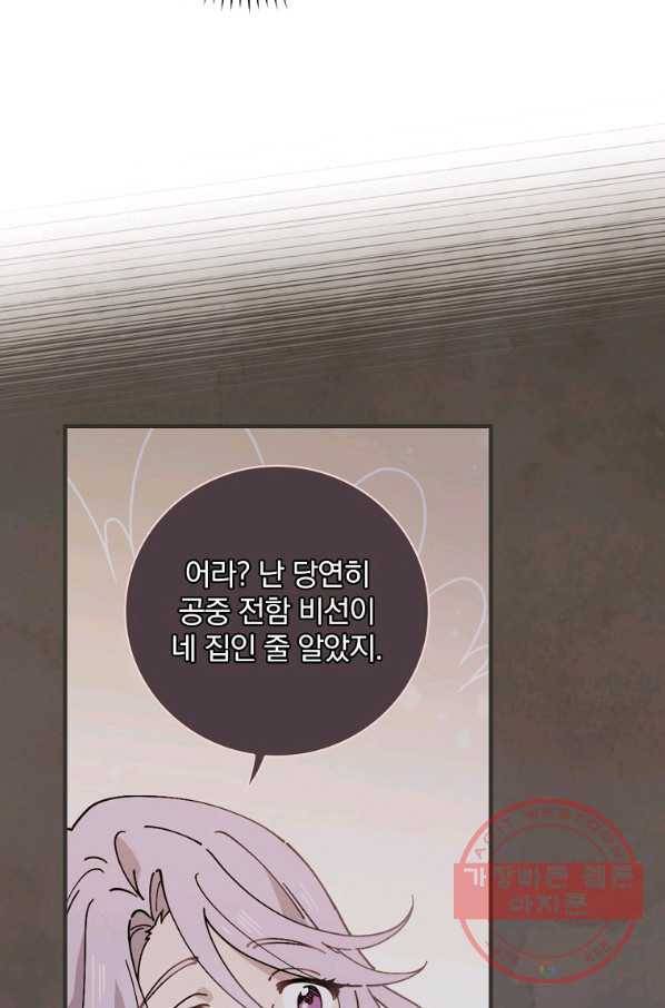 마른 가지의 라가 33화 22