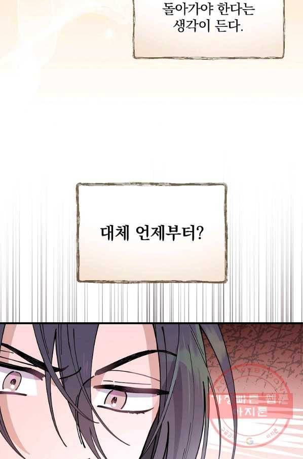 마른 가지의 라가 33화 28