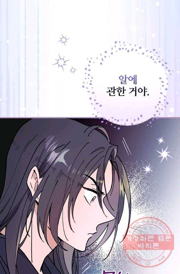 마른 가지의 라가 33화 33