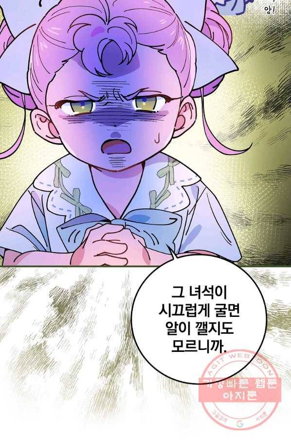 마른 가지의 라가 33화 40