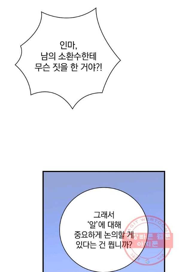 마른 가지의 라가 33화 41