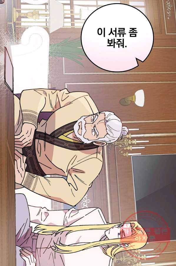 마른 가지의 라가 33화 46