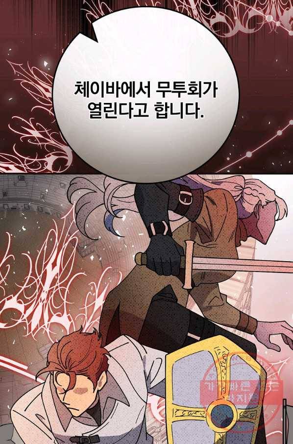 마른 가지의 라가 33화 50