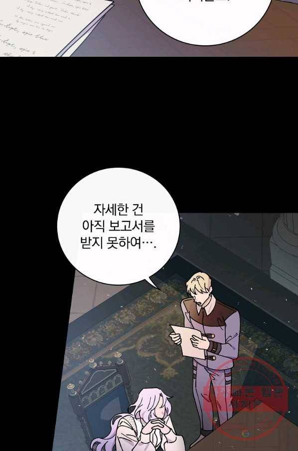 마른 가지의 라가 33화 53
