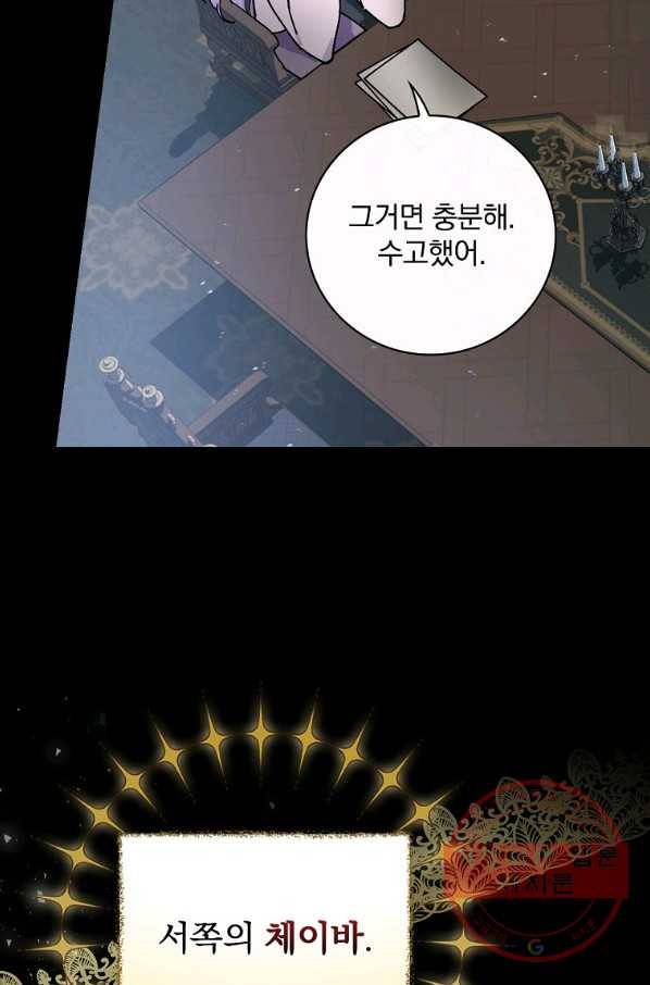 마른 가지의 라가 33화 54