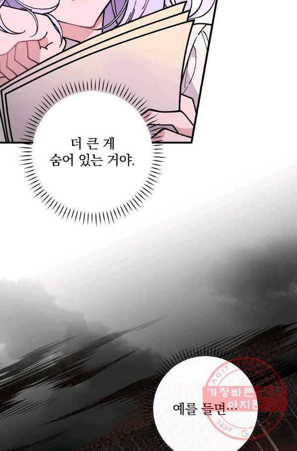 마른 가지의 라가 33화 58