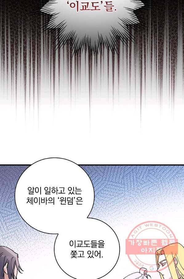 마른 가지의 라가 33화 60