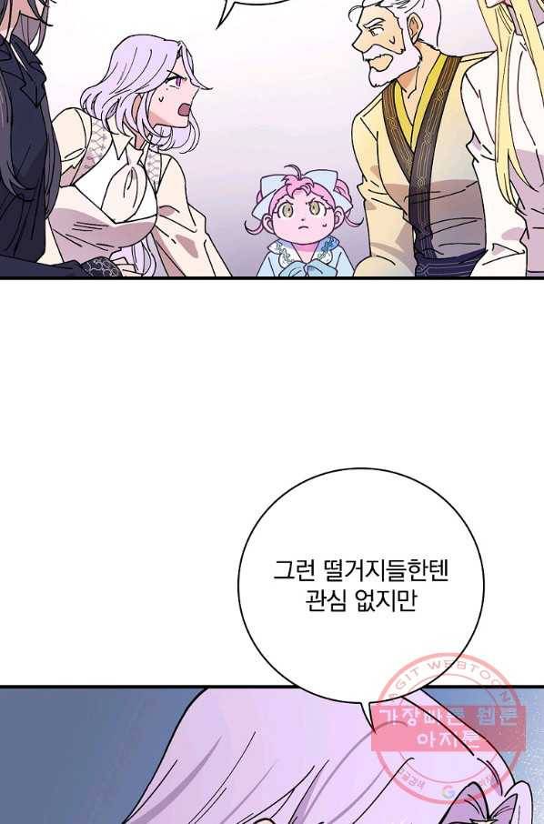 마른 가지의 라가 33화 61