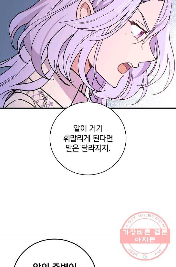 마른 가지의 라가 33화 62