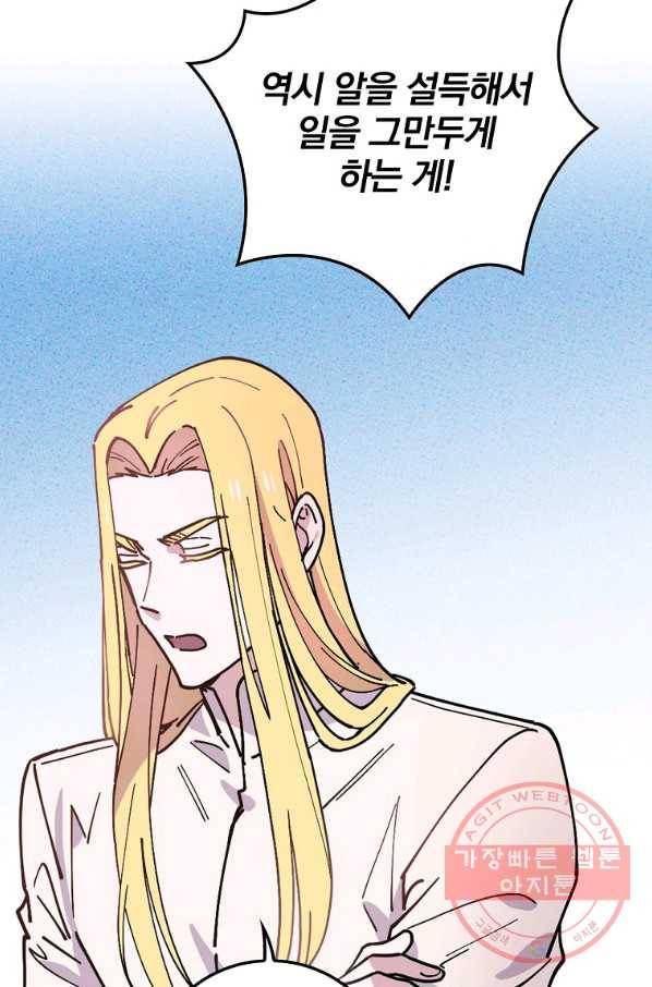 마른 가지의 라가 33화 64