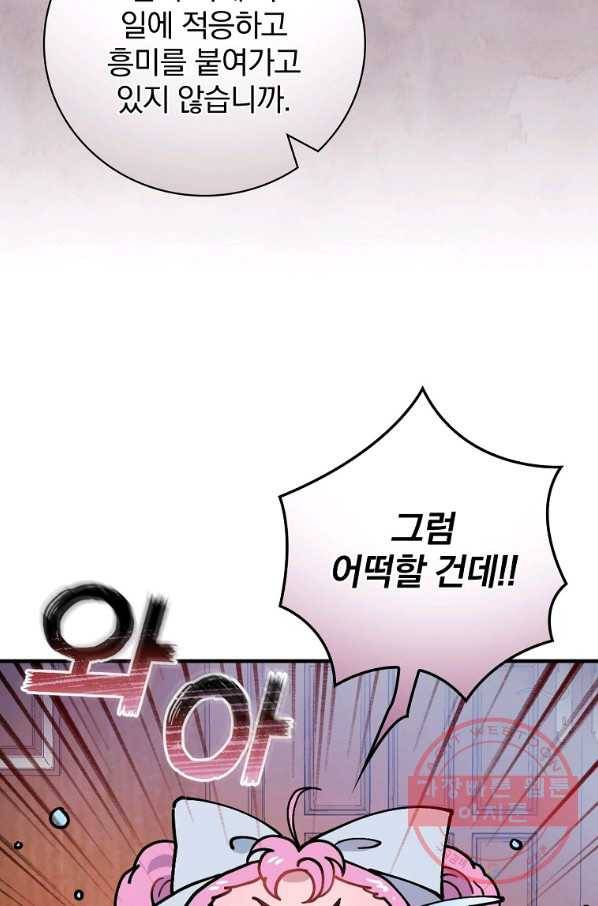마른 가지의 라가 33화 68