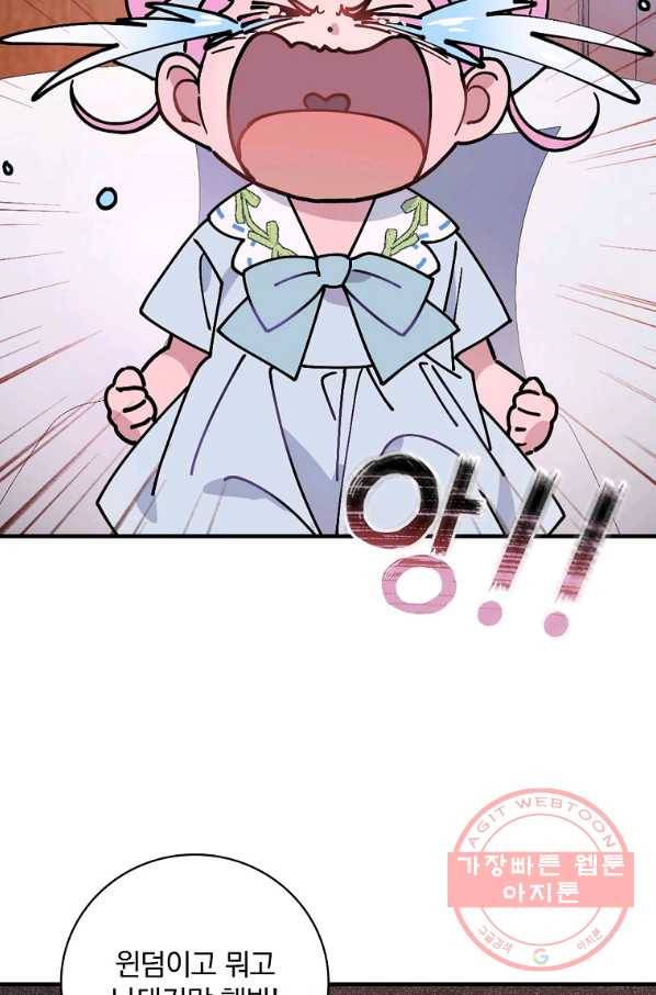 마른 가지의 라가 33화 69