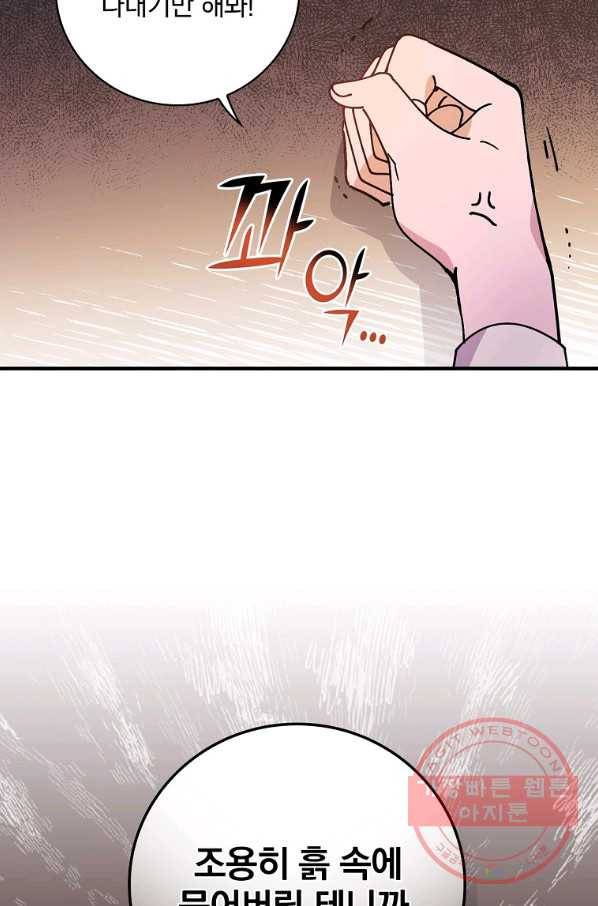 마른 가지의 라가 33화 70