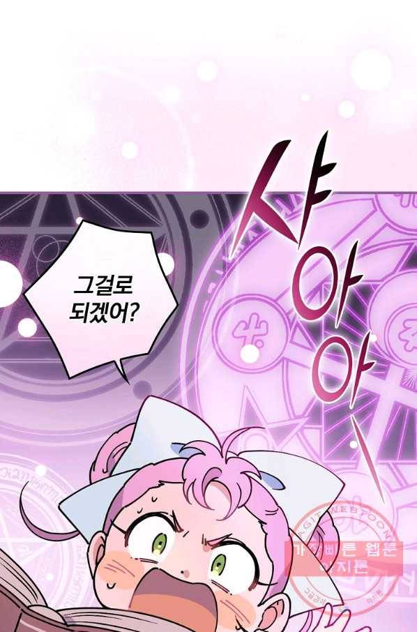 마른 가지의 라가 33화 74