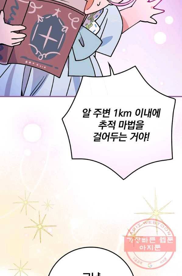 마른 가지의 라가 33화 75
