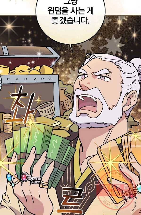 마른 가지의 라가 33화 76