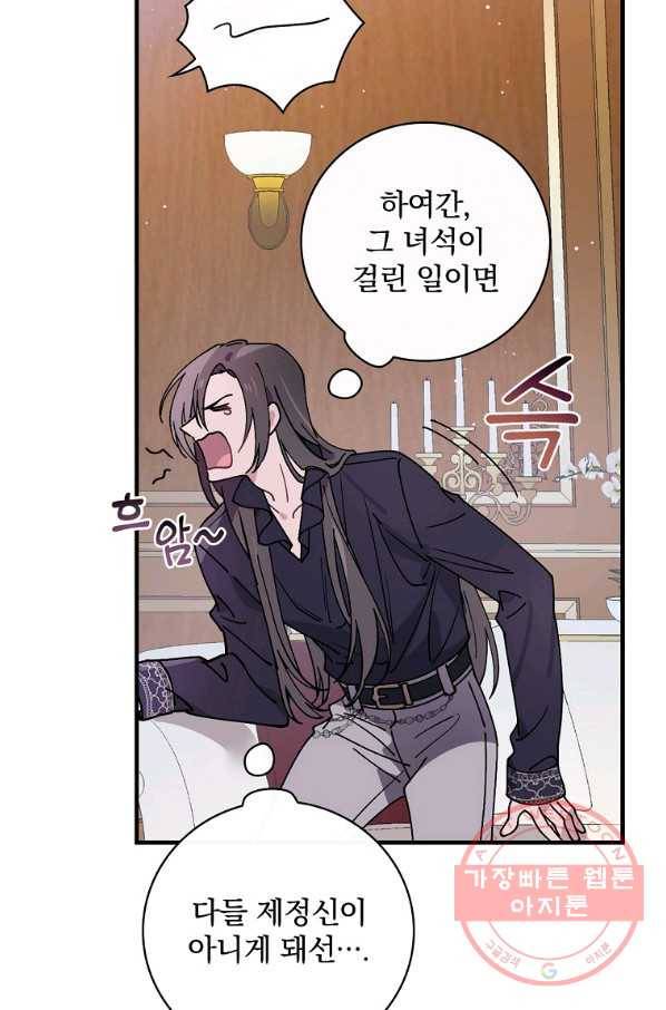 마른 가지의 라가 33화 78