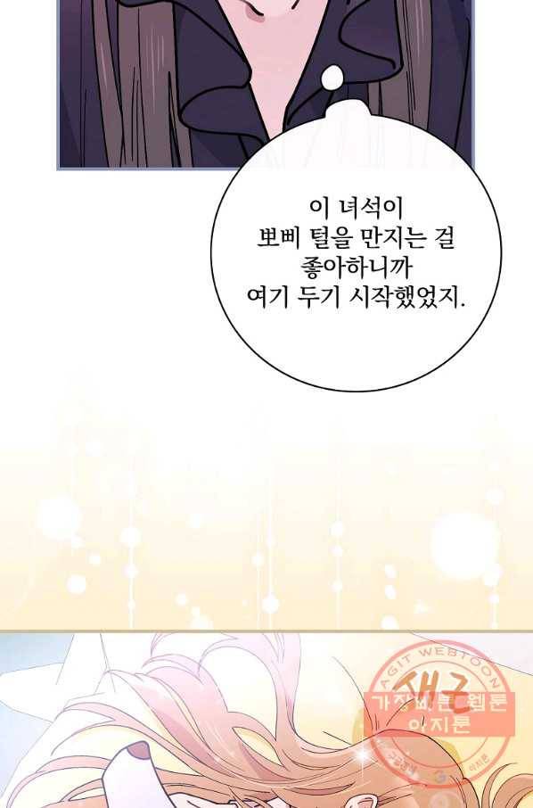 마른 가지의 라가 33화 82