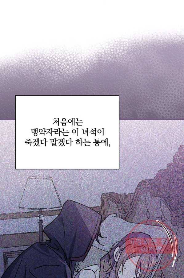 마른 가지의 라가 33화 84