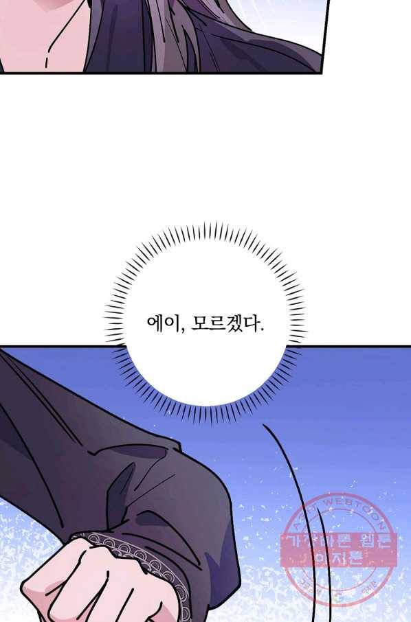 마른 가지의 라가 33화 90