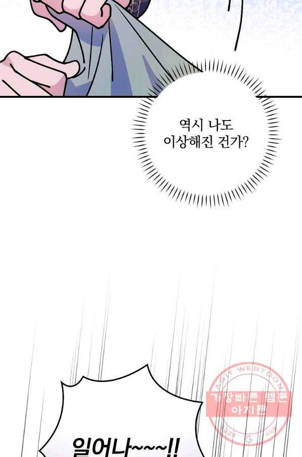 마른 가지의 라가 33화 91