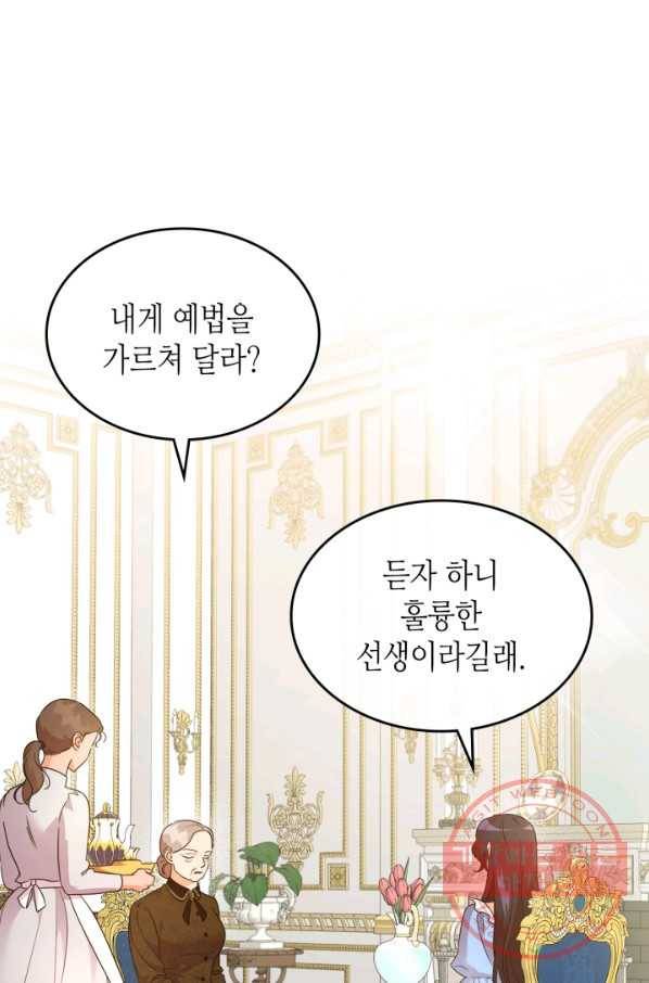 악녀를 죽여 줘 45화 1