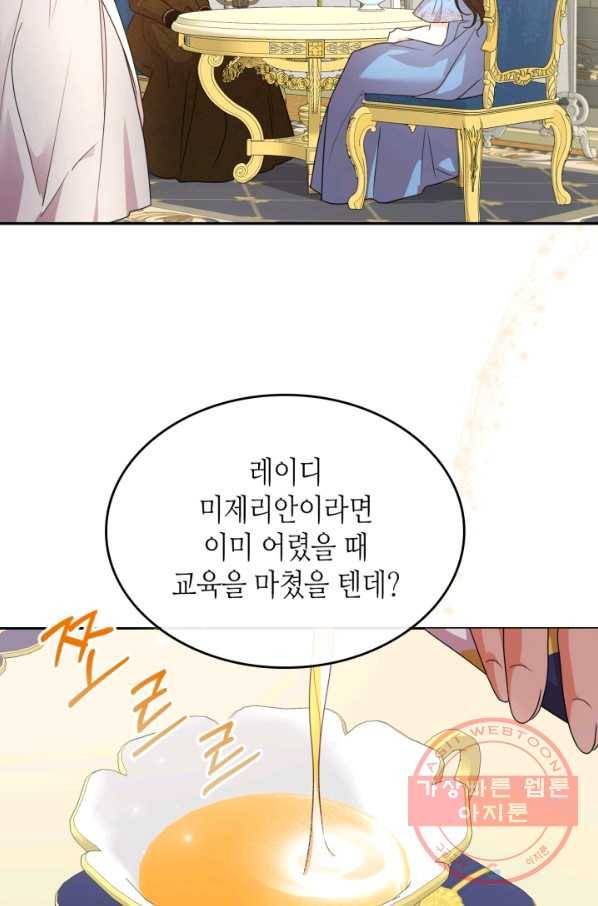 악녀를 죽여 줘 45화 2