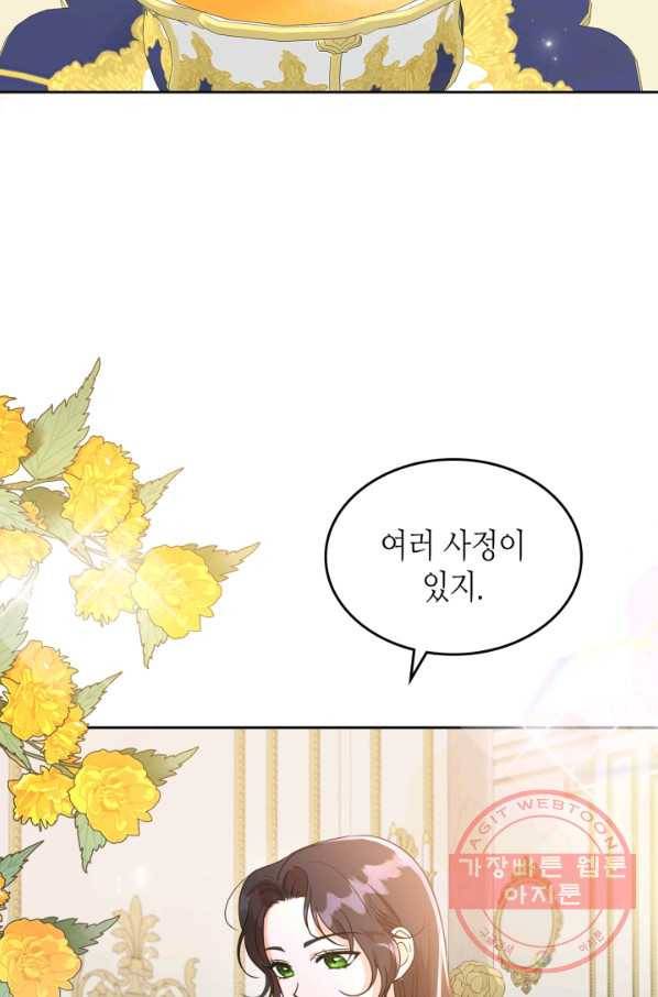 악녀를 죽여 줘 45화 3