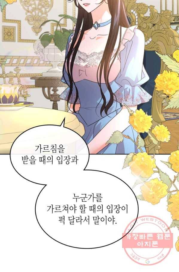 악녀를 죽여 줘 45화 4
