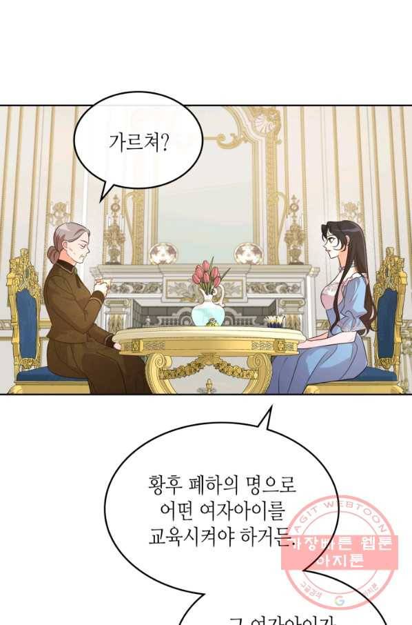 악녀를 죽여 줘 45화 5