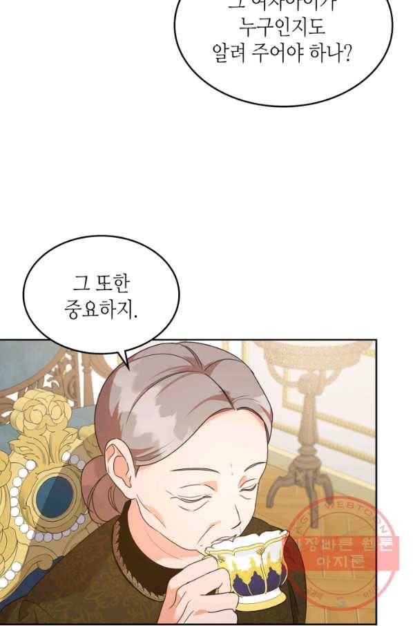 악녀를 죽여 줘 45화 6