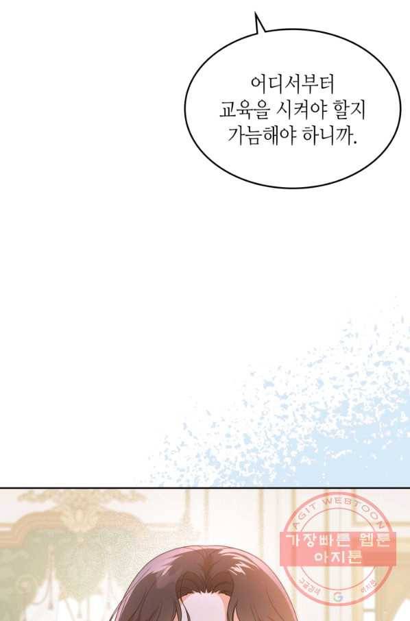 악녀를 죽여 줘 45화 7