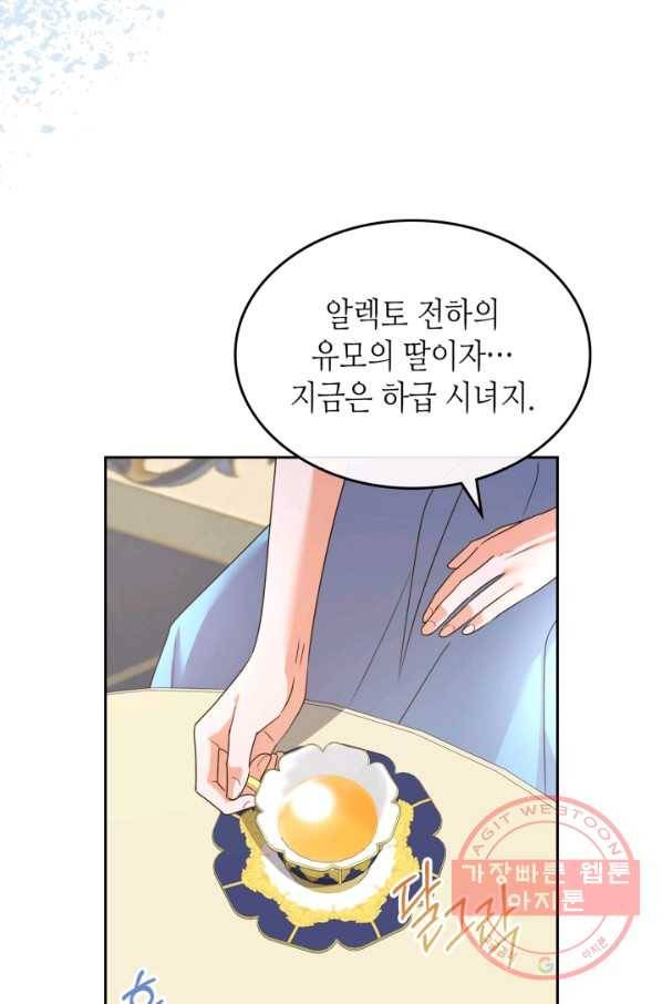 악녀를 죽여 줘 45화 9
