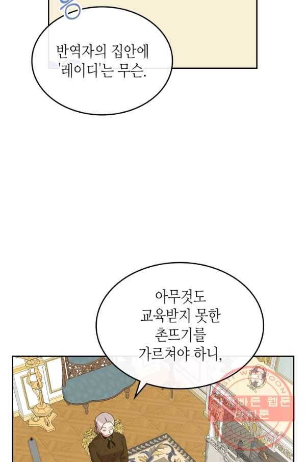 악녀를 죽여 줘 45화 10