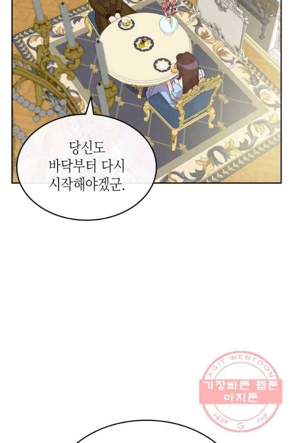 악녀를 죽여 줘 45화 11