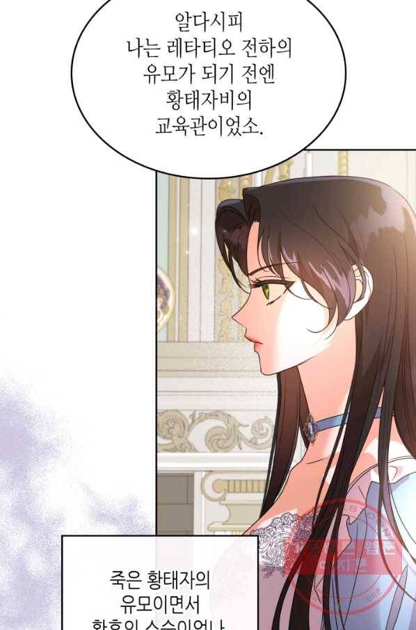 악녀를 죽여 줘 45화 12