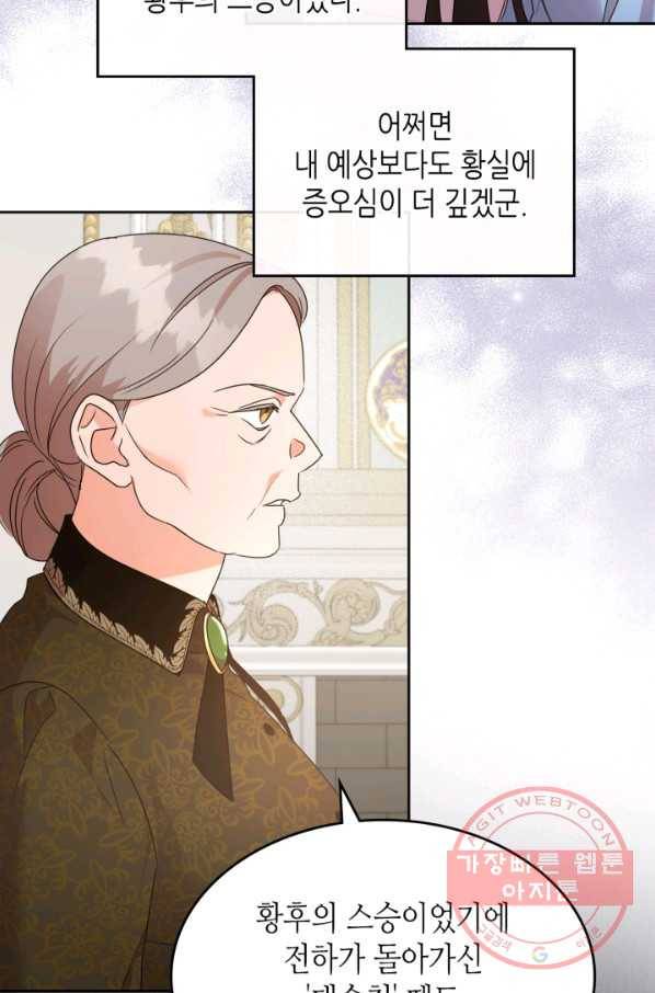 악녀를 죽여 줘 45화 13