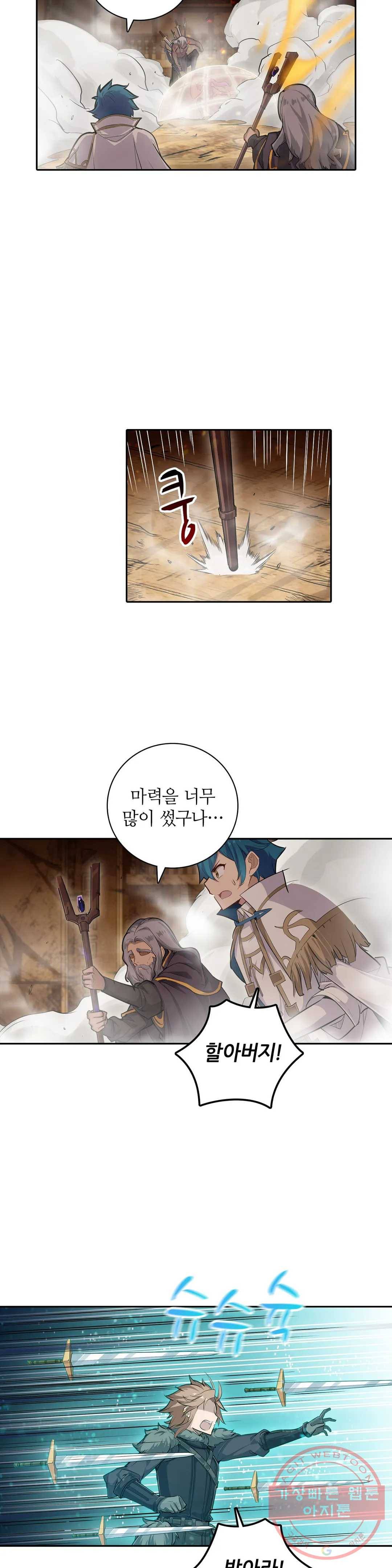 재앙급 사도와 12인의 신부 후보 106화 4