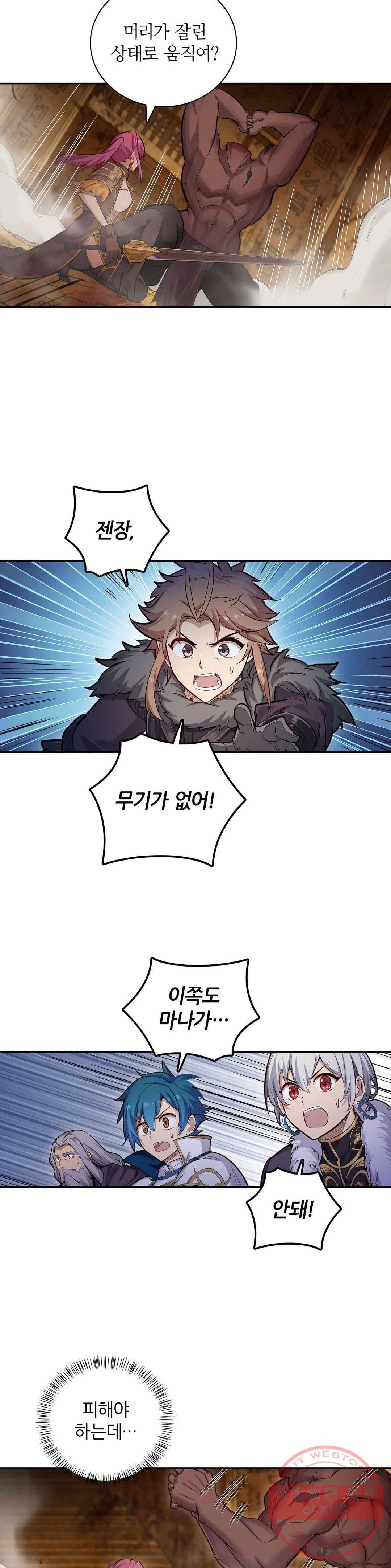 재앙급 사도와 12인의 신부 후보 106화 14