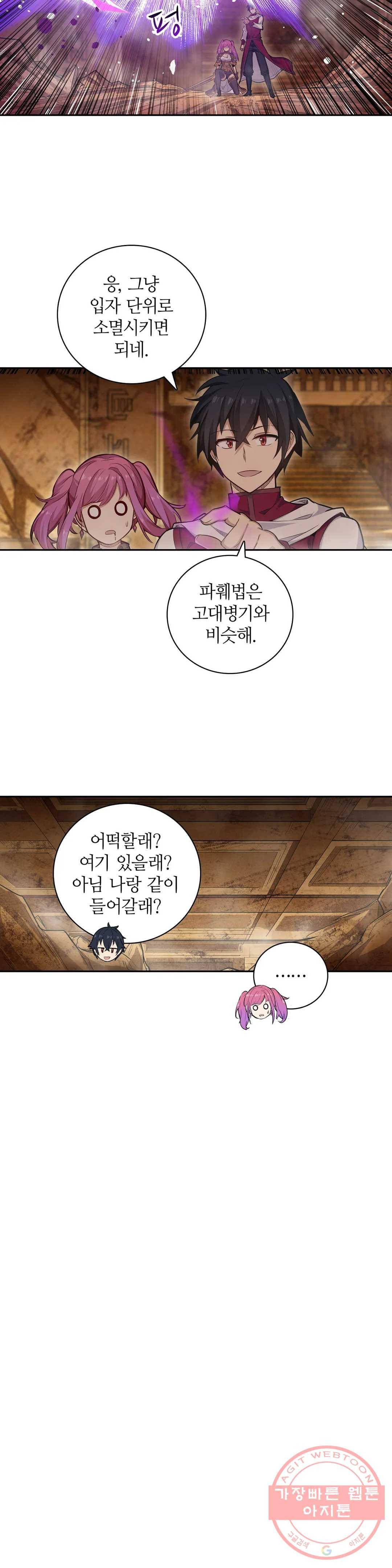 재앙급 사도와 12인의 신부 후보 106화 16