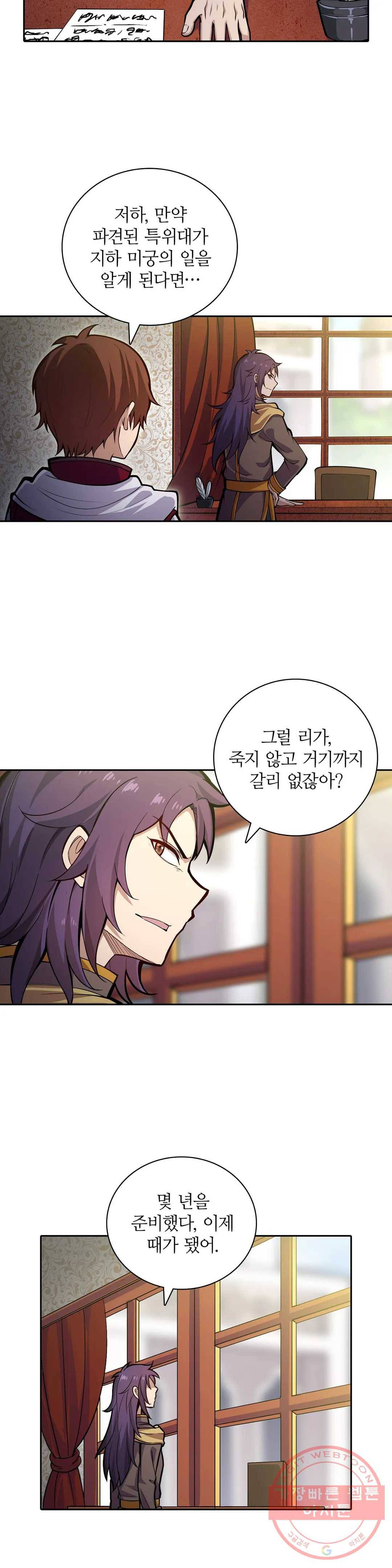 재앙급 사도와 12인의 신부 후보 106화 18