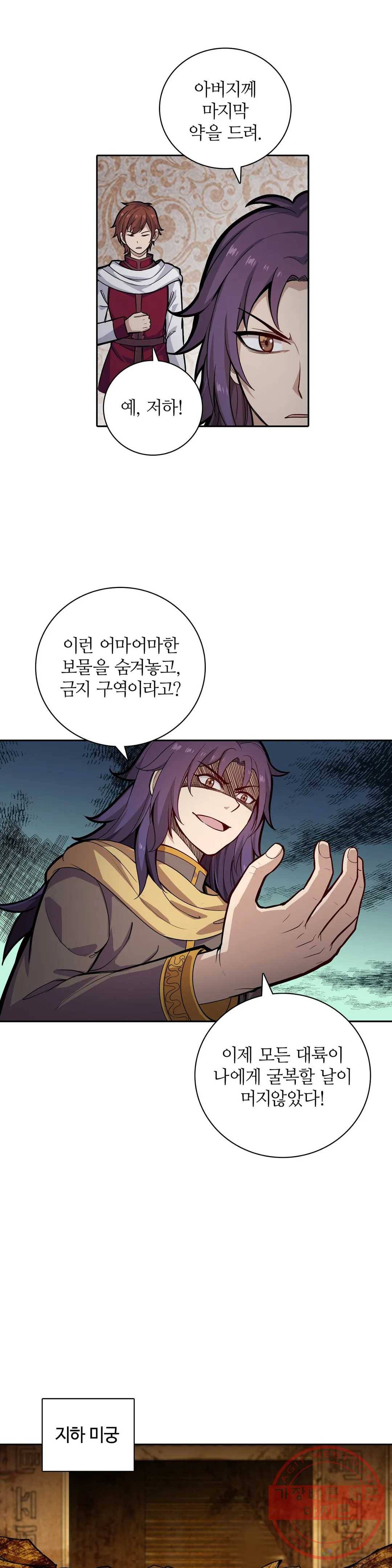 재앙급 사도와 12인의 신부 후보 106화 19