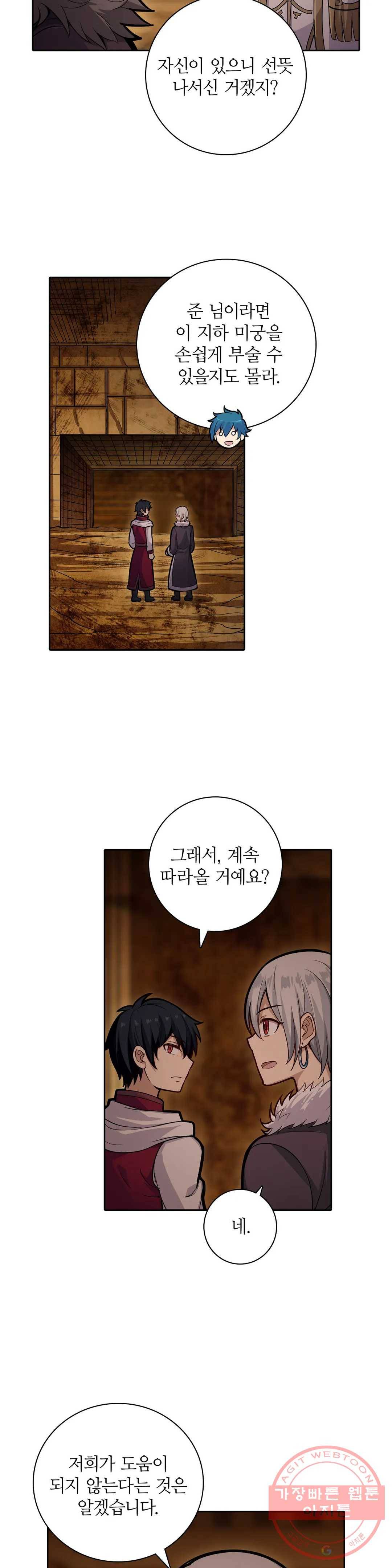 재앙급 사도와 12인의 신부 후보 106화 21