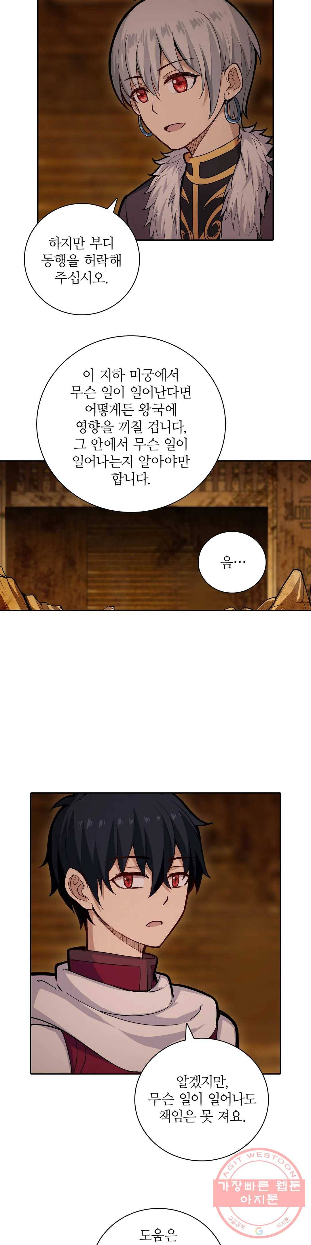 재앙급 사도와 12인의 신부 후보 106화 22