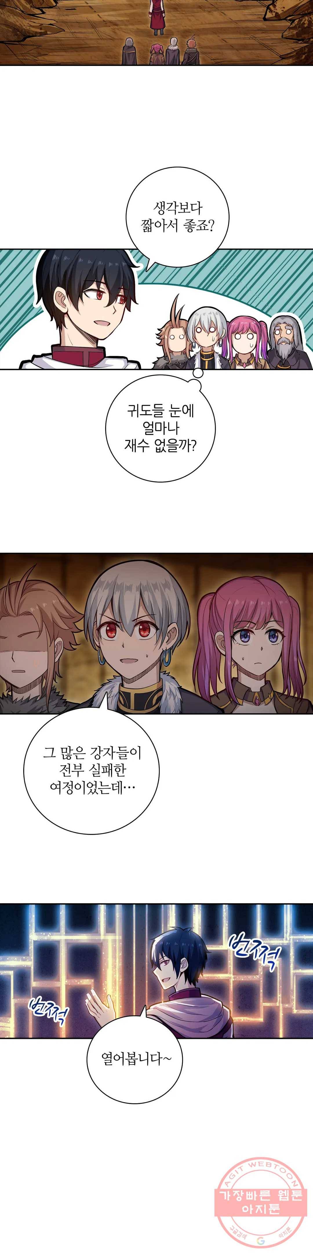 재앙급 사도와 12인의 신부 후보 106화 27