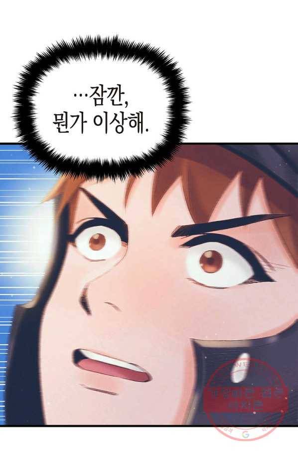 힐통령:태양의 사제 23화 4