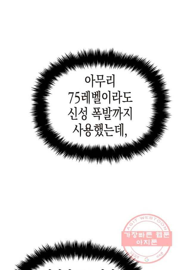 힐통령:태양의 사제 23화 5