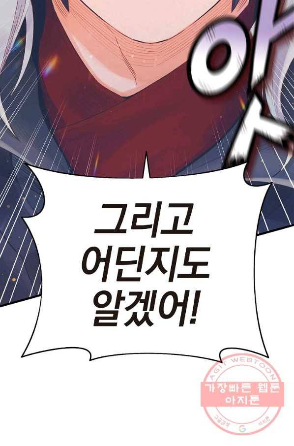 힐통령:태양의 사제 23화 10