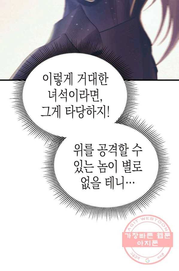 힐통령:태양의 사제 23화 15